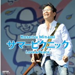 南こうせつ/サマーピクニック LOVE＆PEACE