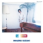 鈴木茂/LAGOON