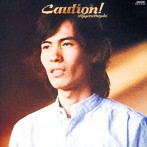 鈴木茂/Caution！ 2018 SPECIAL EDITION
