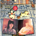 イルカ/イルカ アーカイブ Vol.5 「いつか冷たい雨が」「あしたの君へ」