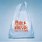 THEイナズマ戦隊/熱血商店街