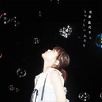 吉澤嘉代子/吉澤嘉代子とうつくしい人たち（初回限定盤）（DVD付）