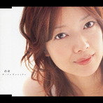 金子美香/約束