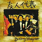 Booing Sheyner/友人代表
