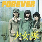 少女隊/Forever