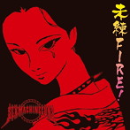 SEX MACHINEGUNS/未練FIRE！