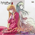 Zwei/イナンナの見た夢
