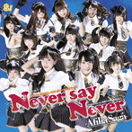 アフィリア・サーガ/Never say Never（C）