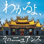 テキーラ東京/Kung-Fu Lady【初回限定盤A】（DVD付）