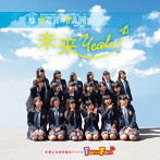 Fun×Fam/未来Yeah！（和盤）