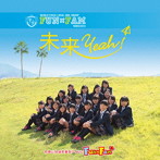 Fun×Fam/未来Yeah！（歌盤）