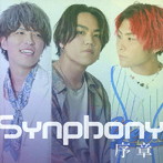Synphony/序章（TypeA）