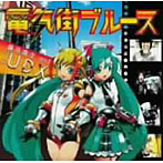 藤原龍生＆UDX/電気街ブルース