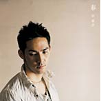 中孝介/春