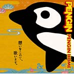 PENGIN/PENGIN HOME