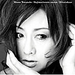 渡辺美里/始まりの詩、あなたへ/光る風