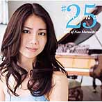 松下奈緒/Scene25〜Best of Nao Matsushita（DVD付）