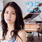 松下奈緒/Scene25〜Best of Nao Matsushita