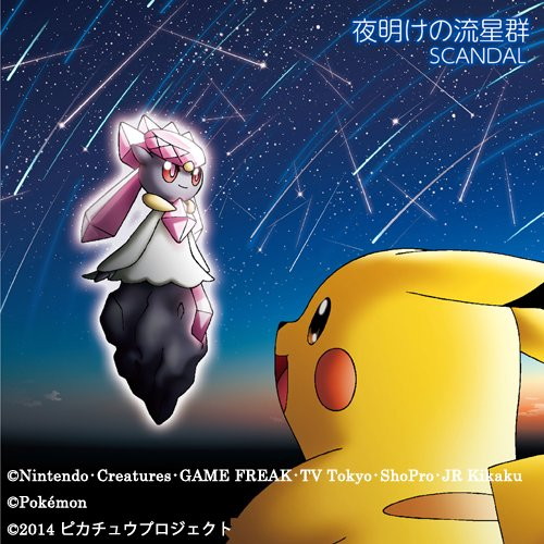 ポケットモンスター