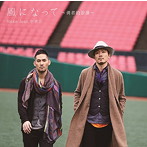 Rake/風になって〜勇者的浪漫〜