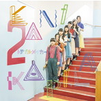 KANIKAPILA/トラブルメイカー（初回生産限定盤）（DVD付）
