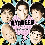 DEEN/遊びにいこう！/記憶の影（初回生産限定盤B）（KYADEEN盤）（DVD付）