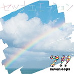 7！！/セツナエモーション（初回生産限定盤）（DVD付）