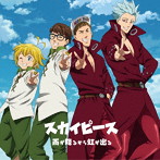スカイピース/雨が降るから虹が出る（期間生産限定アニメ盤）（DVD付）