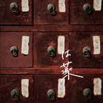 wacci/愛は薬（通常盤）