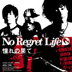 No Regret Life/憧れの果て
