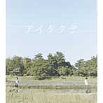 和紗/アイタクテ