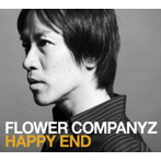 フラワーカンパニーズ/ハッピーエンド（初回生産限定盤）（DVD付）