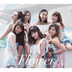 Flower/Blue Sky Blue（初回生産限定盤）（DVD付）