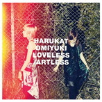ハルカトミユキ/LOVELESS/ARTLESS（通常盤）