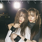 夢みるアドレセンス/大人やらせてよ（初回生産限定盤）（DVD付）