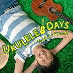 近藤利樹/UKULELE DAYS