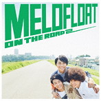 メロフロート/ON THE ROAD 2（通常盤）