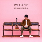 近藤利樹/WITH ‘U’
