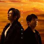 TUBE x GACKT/サヨナラのかわりに（初回生産限定盤）（Blu-ray Disc付）