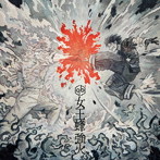女王蜂/強火（期間限定アニメ盤）