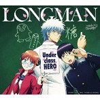 LONGMAN/Underclass HERO（期間生産限定アニメ盤）