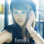 fumika/Pop Sister（初回生産限定盤）（DVD付）