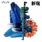 カメレオ/新宿