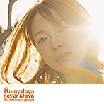 ブリリアント・グリーン/Rainy days never stays
