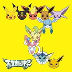 私立恵比寿中学/手をつなごう/禁断のカルマ（初回生産限定ポケモン盤）