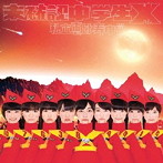 私立恵比寿中学/未確認中学生X（初回生産限定盤A）