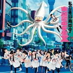 私立恵比寿中学/未確認中学生X