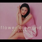 加藤紀子/Flower Diamond