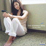 加藤紀子/Les oiseaux bleu