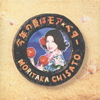 森高千里/今年の夏はモア・ベター